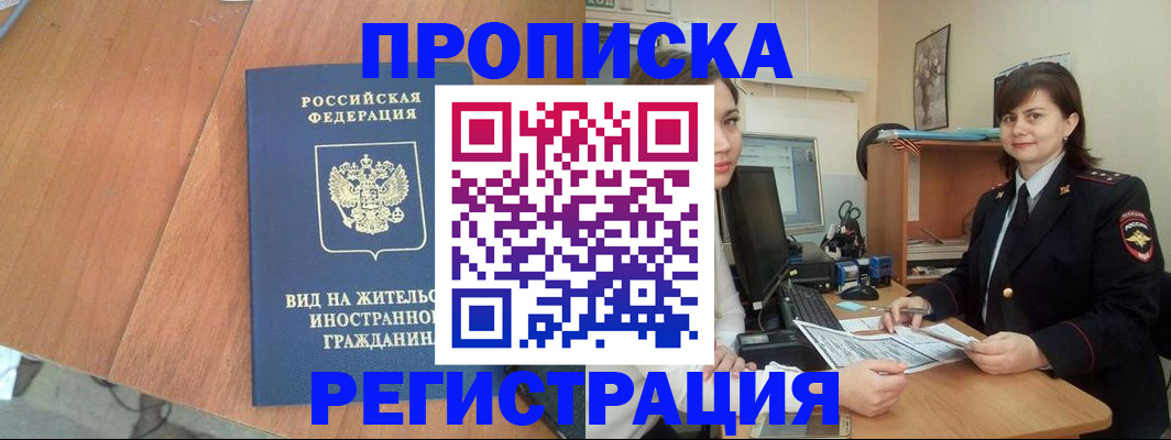 прописка в квартире в Железногорск-Илимском