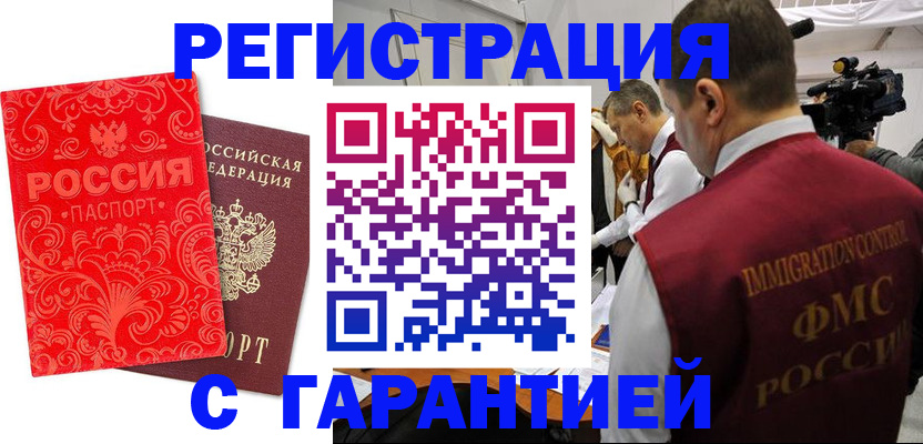 временная регистрация купить в Железногорск-Илимском