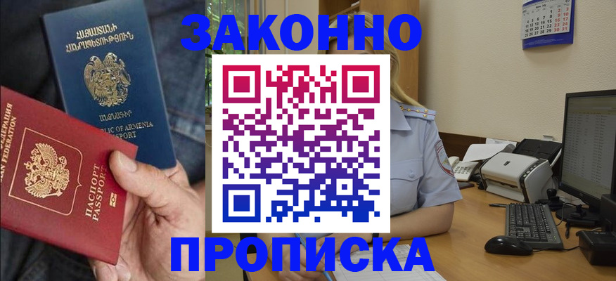 прописка в Железногорск-Илимском