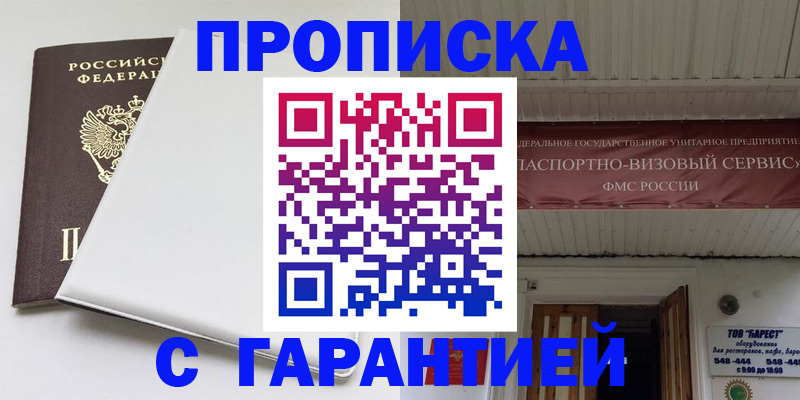 где прописаться в Железногорск-Илимском