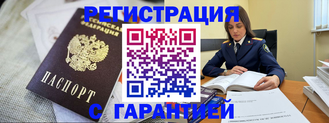 временная регистрация гарантия в Железногорск-Илимском