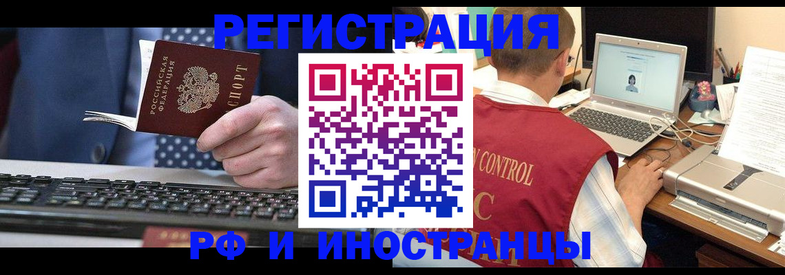 прописка для работы в Железногорск-Илимском